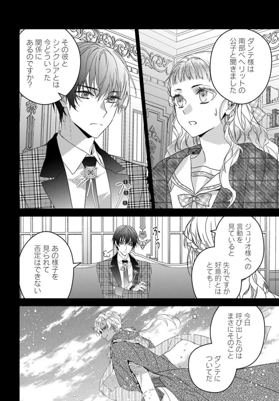 猫かぶりのお姫様 第12.2話 - Page 6
