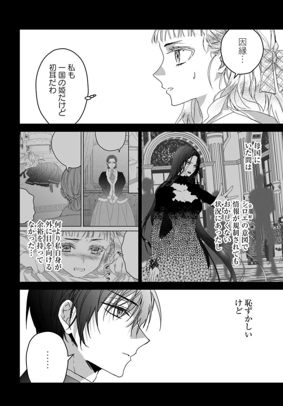 猫かぶりのお姫様 第12.2話 - Page 8