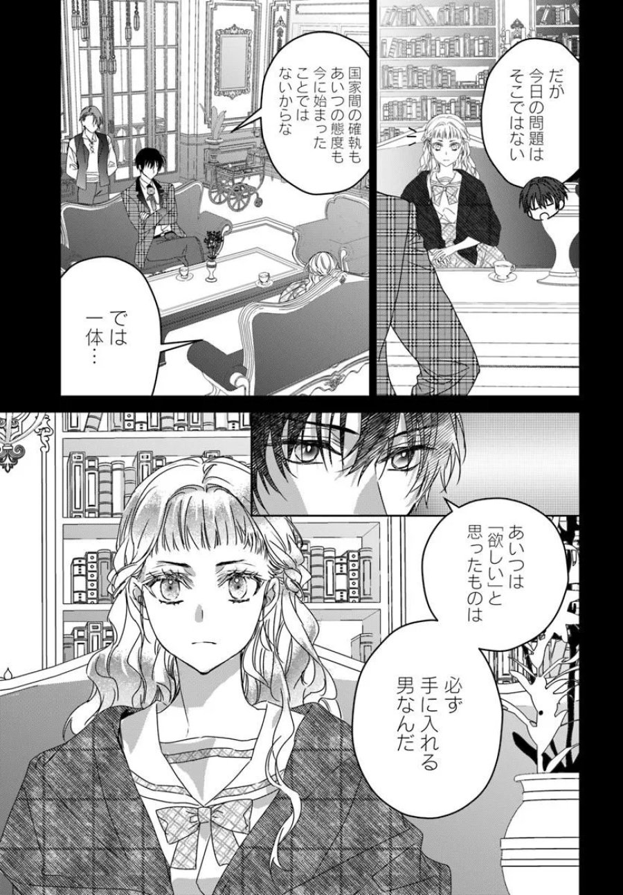 猫かぶりのお姫様 第12.2話 - Page 9