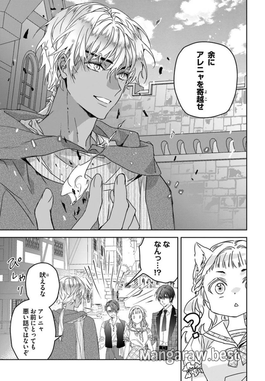 猫かぶりのお姫様 第11.6話 - Trang 1