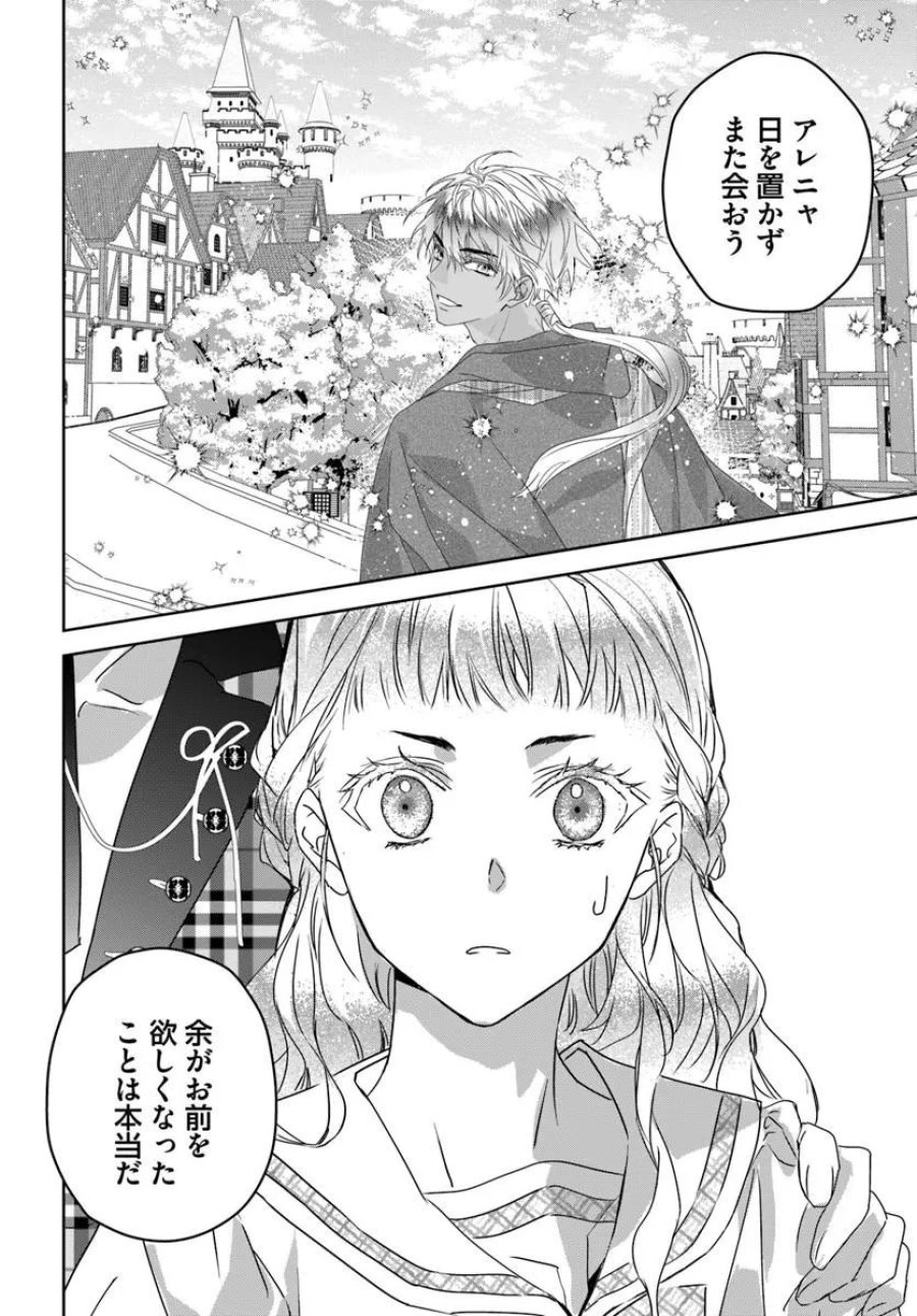 猫かぶりのお姫様 第11.6話 - Trang 10