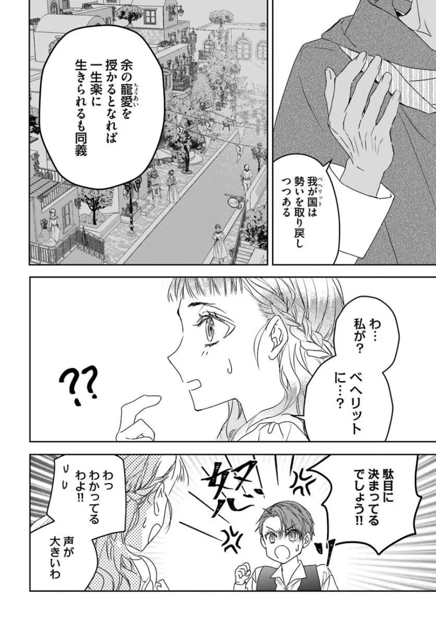 猫かぶりのお姫様 第11.6話 - Trang 2