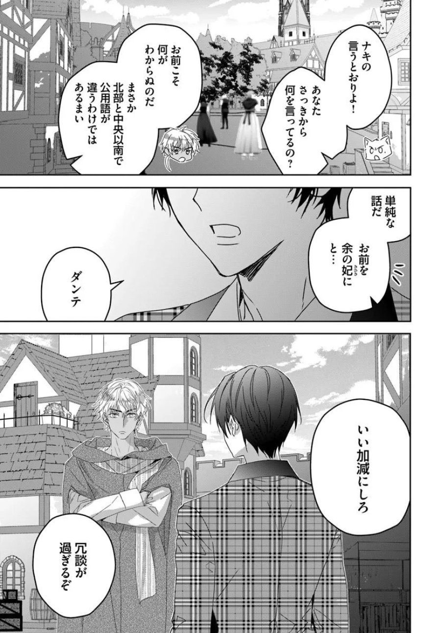 猫かぶりのお姫様 第11.6話 - Trang 3