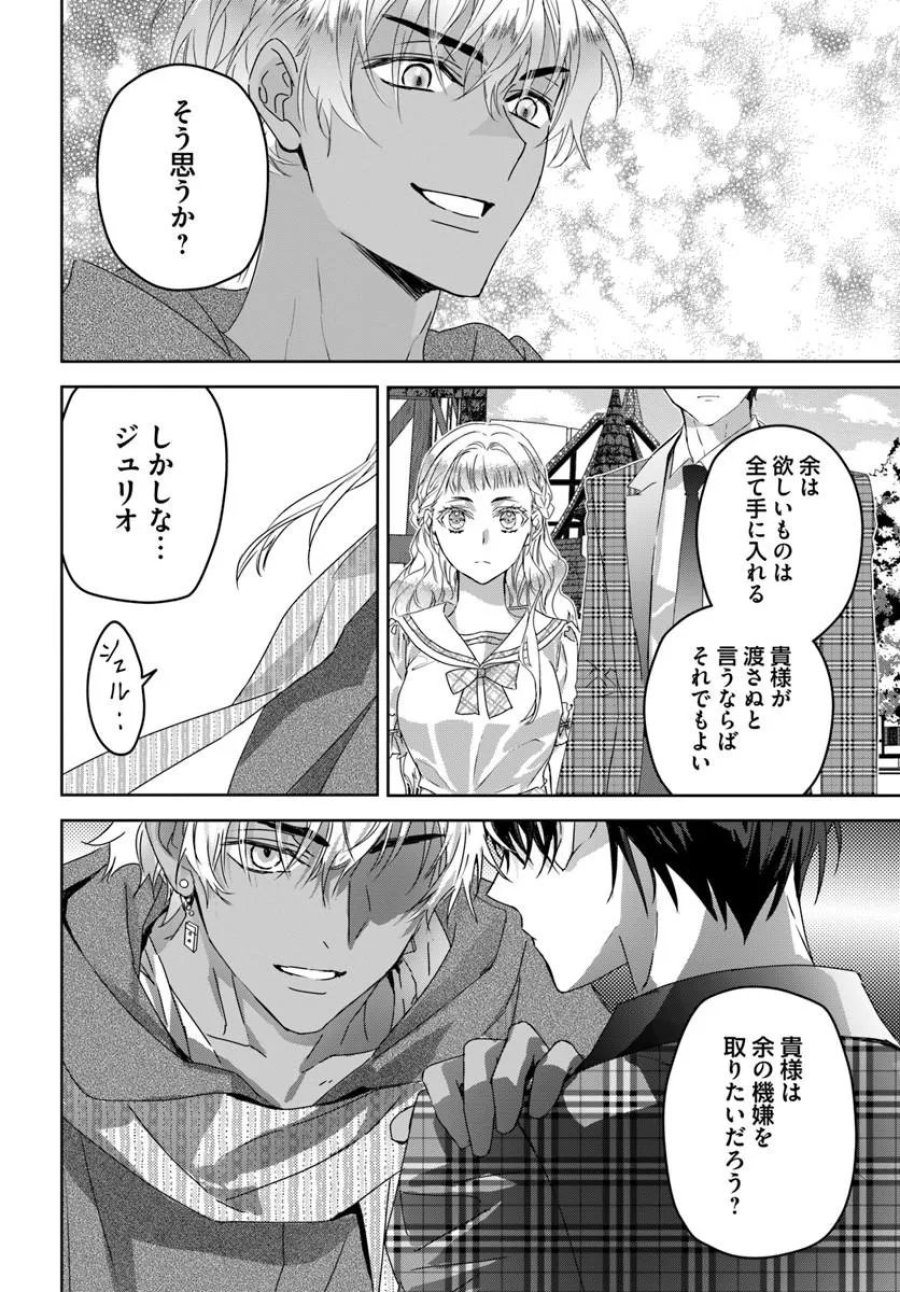 猫かぶりのお姫様 第11.6話 - Trang 4