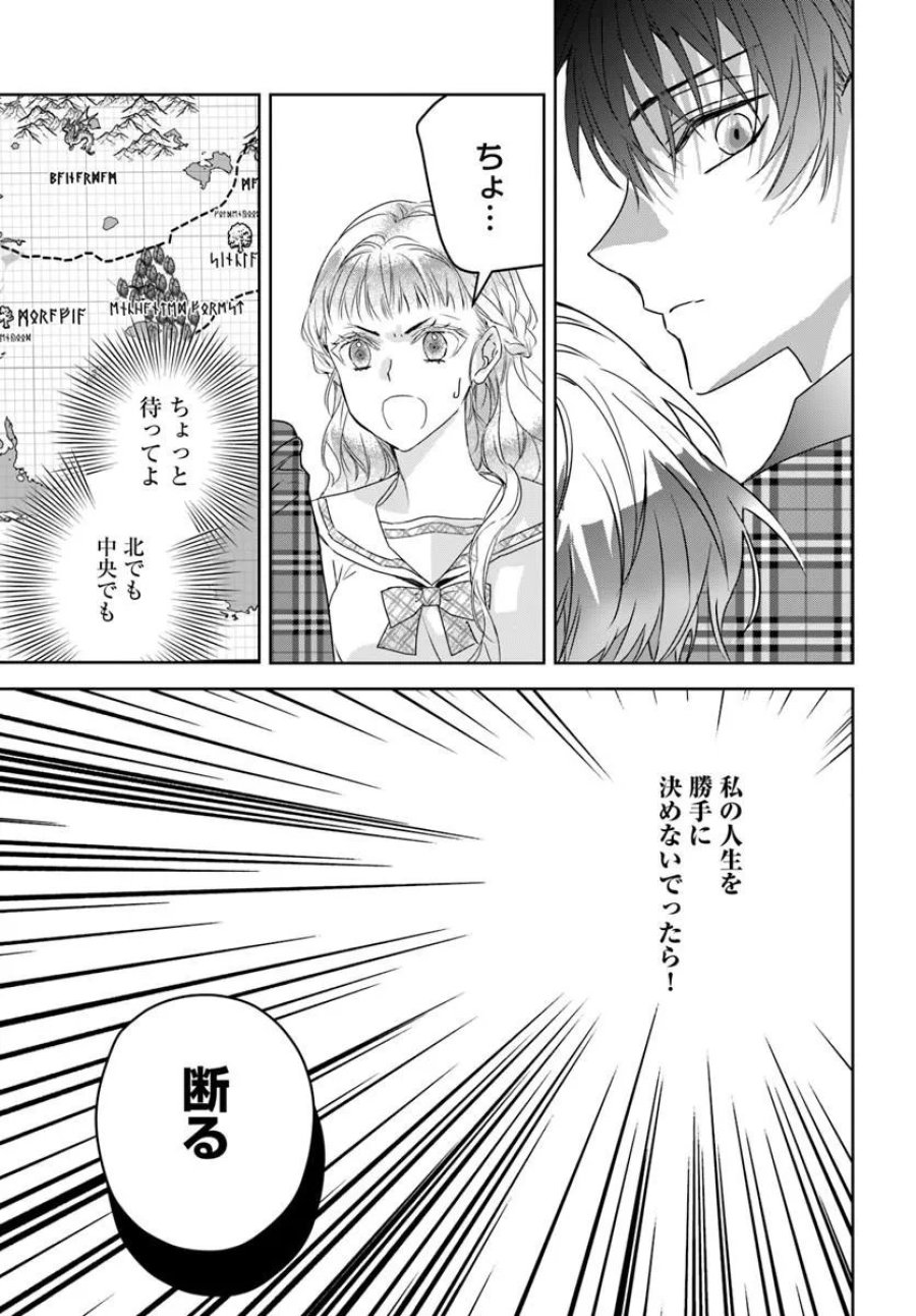 猫かぶりのお姫様 第11.6話 - Trang 5