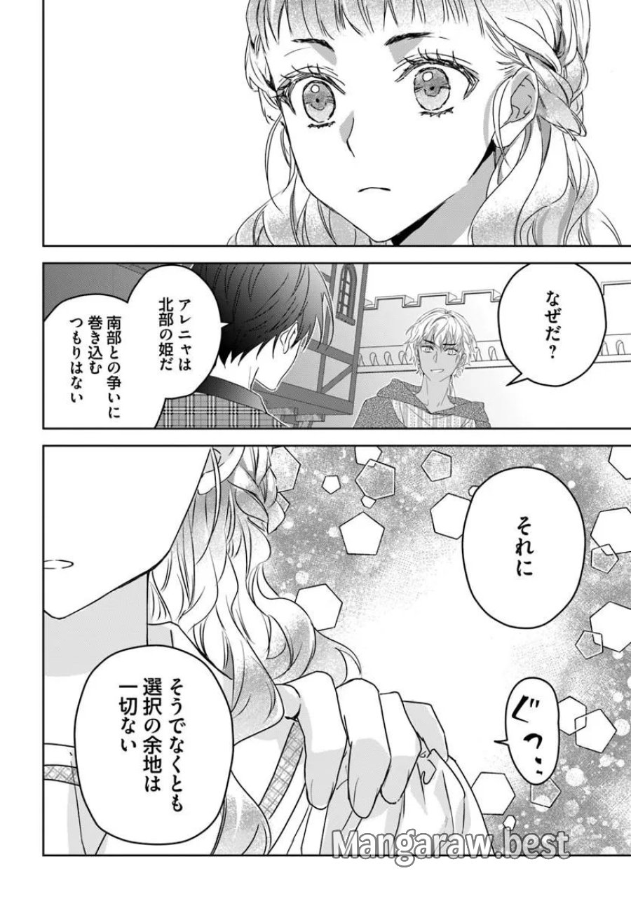 猫かぶりのお姫様 第11.6話 - Trang 6