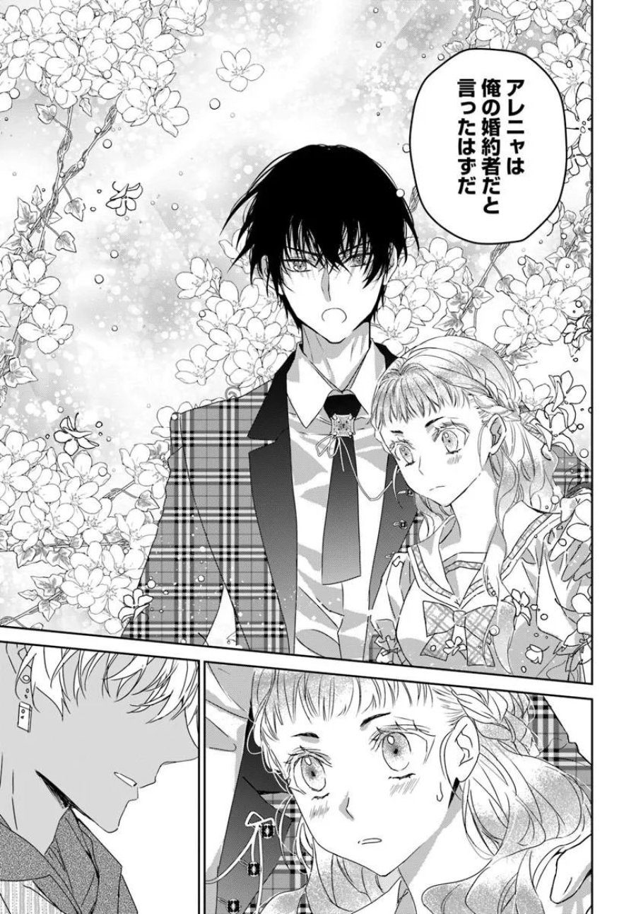 猫かぶりのお姫様 第11.6話 - Trang 7