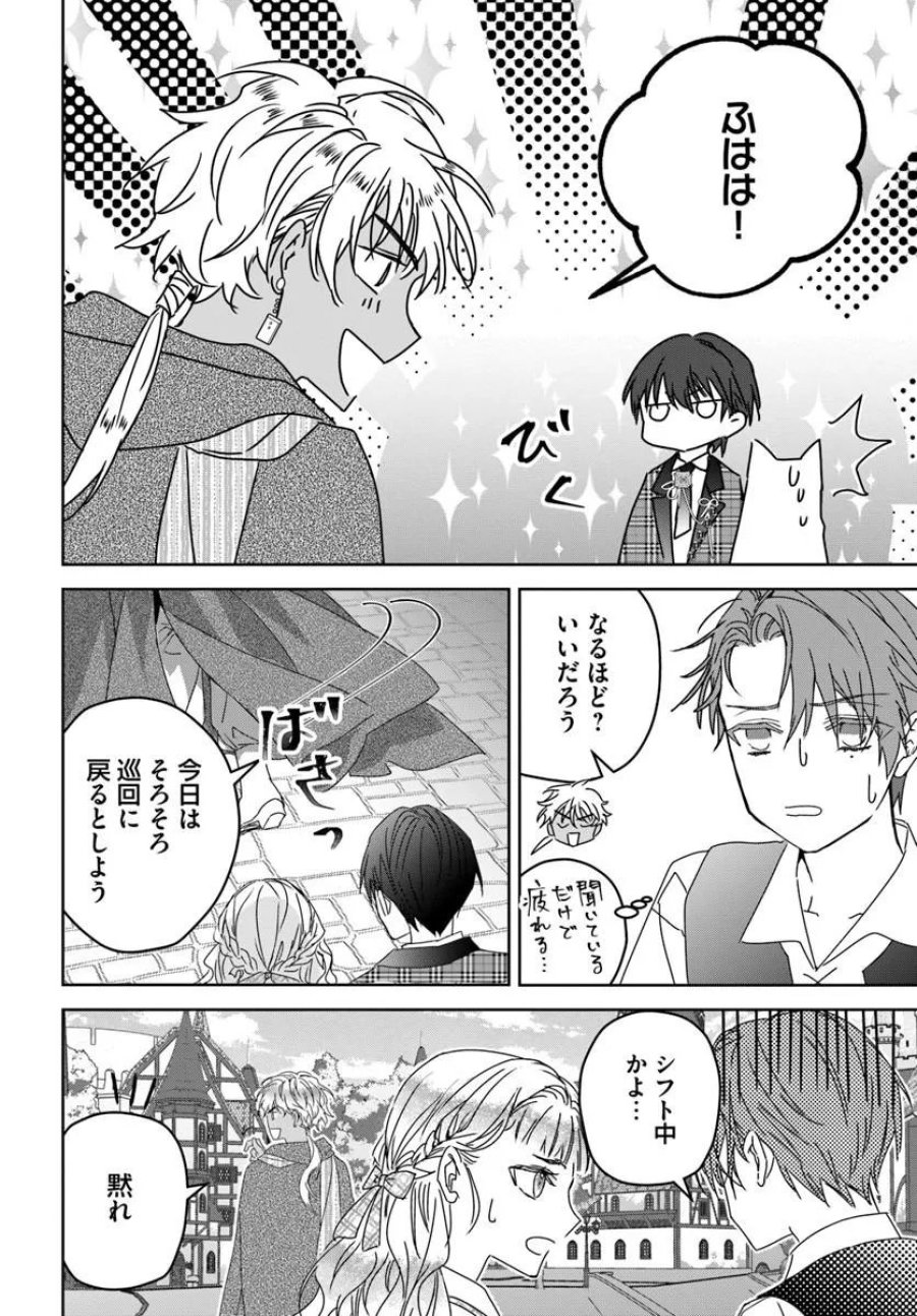 猫かぶりのお姫様 第11.6話 - Trang 8