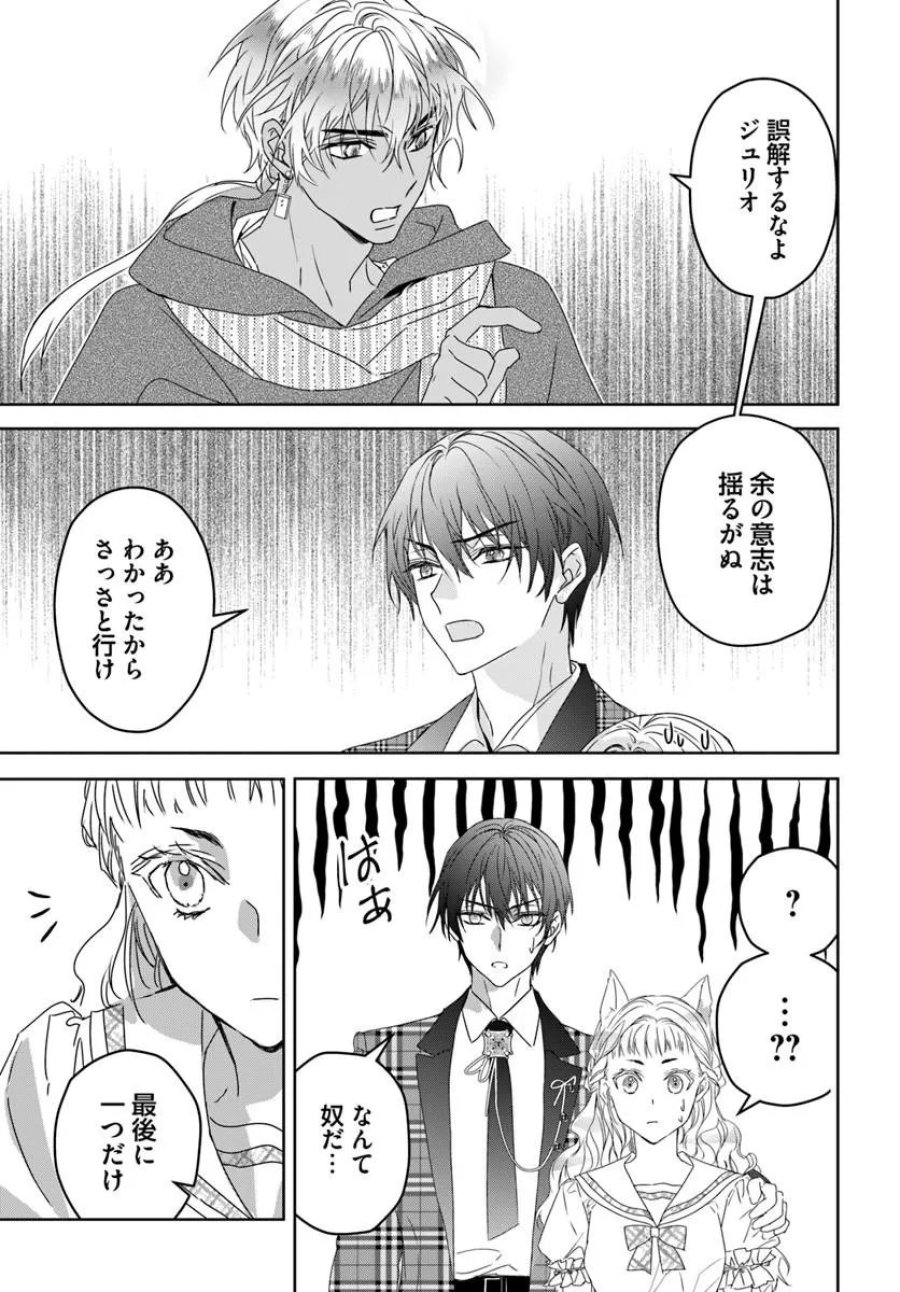 猫かぶりのお姫様 第11.6話 - Trang 9