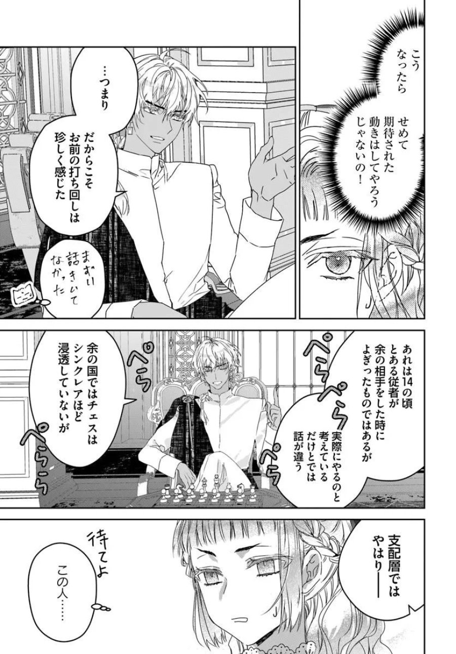 猫かぶりのお姫様 第12.3話 - Page 1