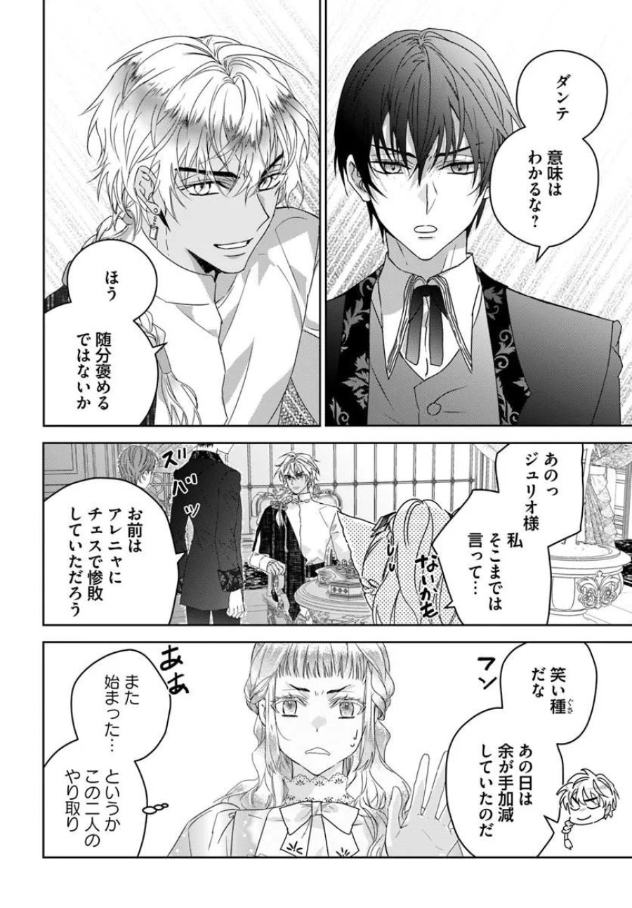 猫かぶりのお姫様 第12.3話 - Page 10