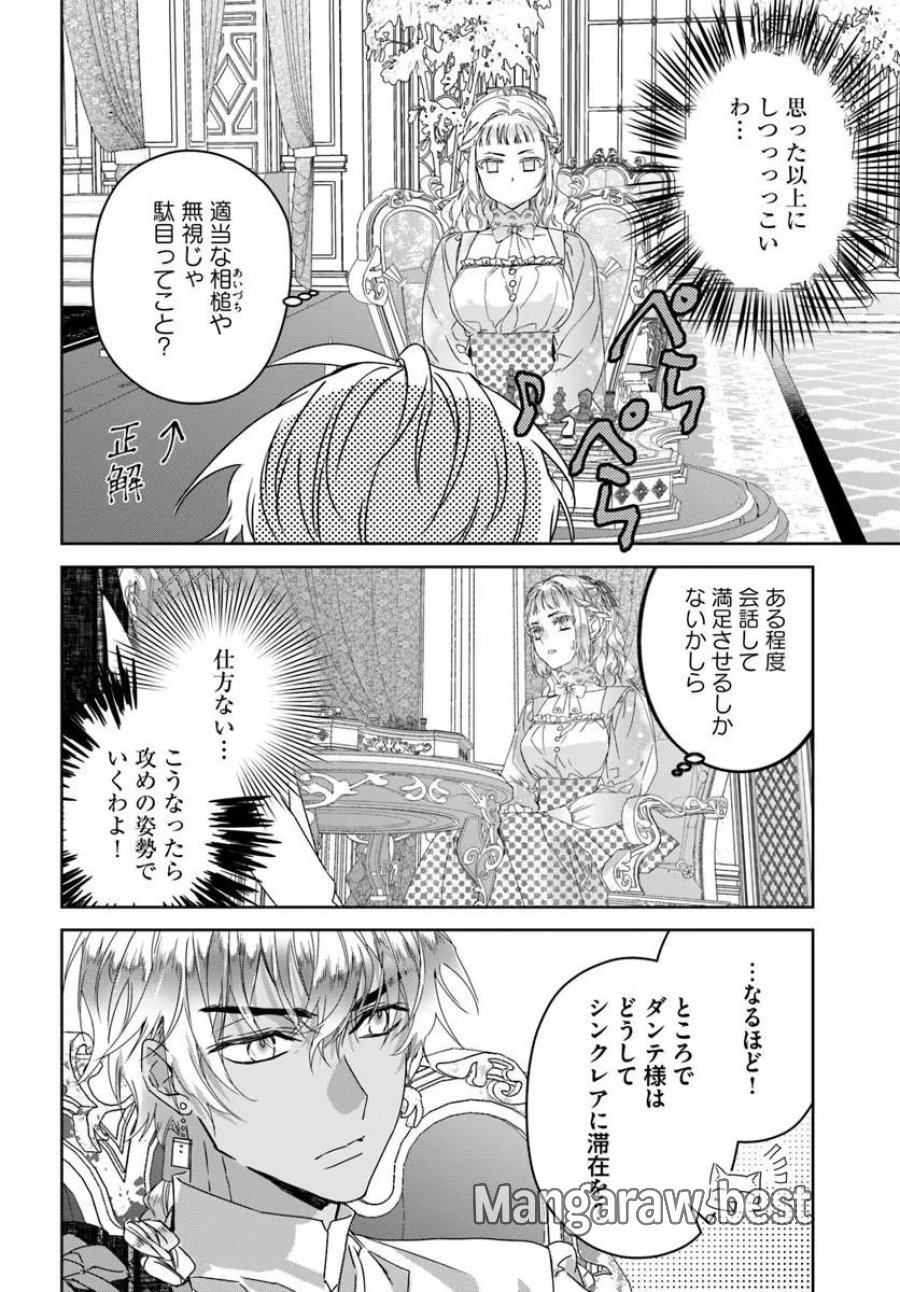 猫かぶりのお姫様 第12.3話 - Page 2