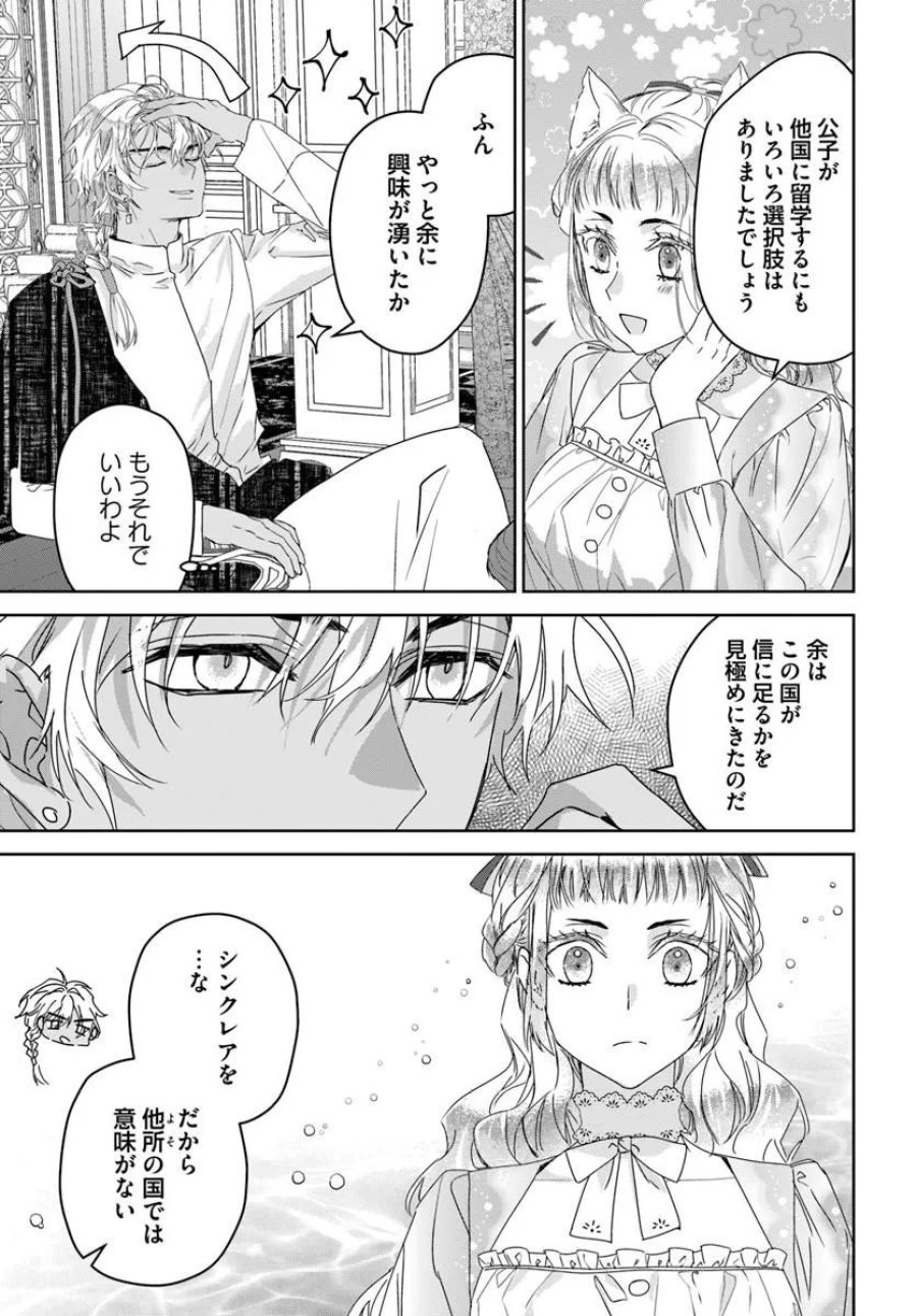 猫かぶりのお姫様 第12.3話 - Page 3