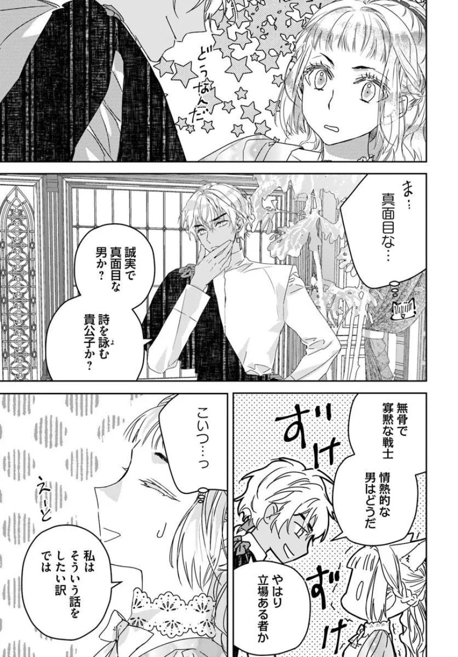 猫かぶりのお姫様 第12.3話 - Page 5