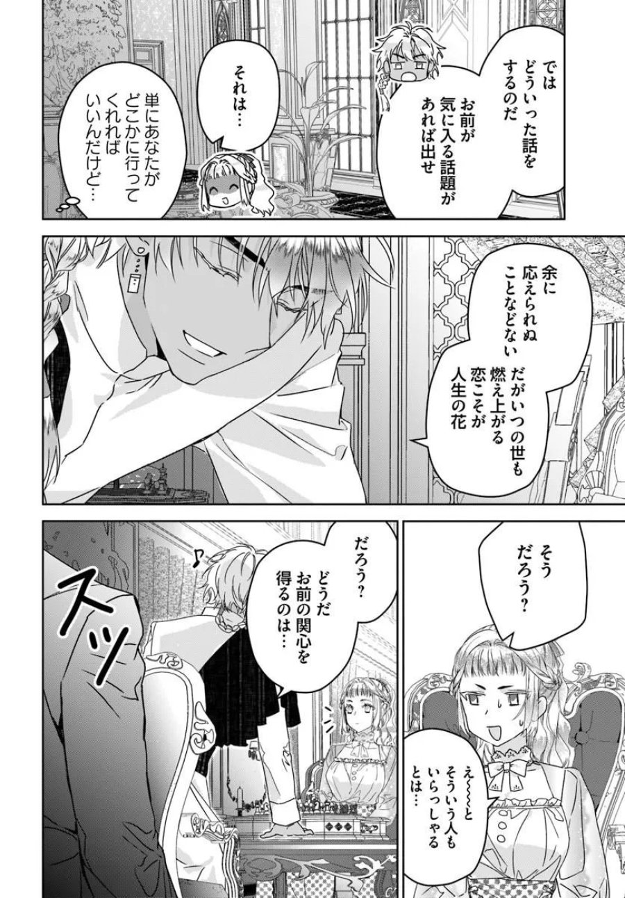 猫かぶりのお姫様 第12.3話 - Page 6