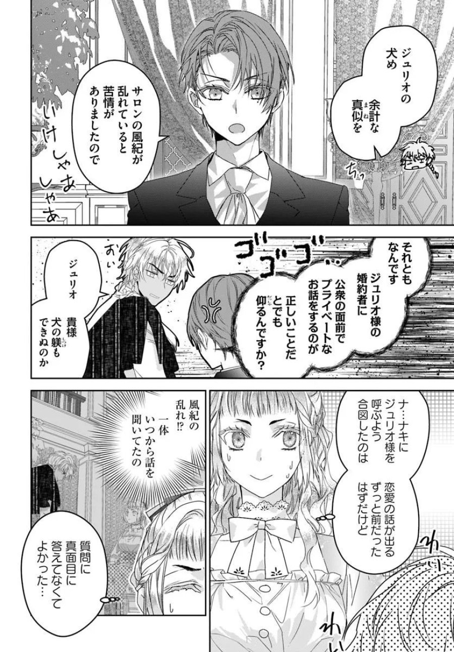 猫かぶりのお姫様 第12.3話 - Page 8