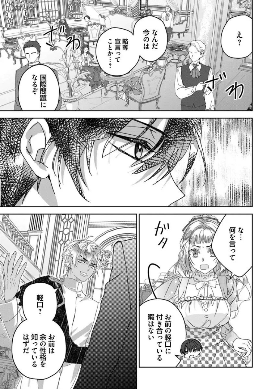 猫かぶりのお姫様 第12.4話 - Page 1