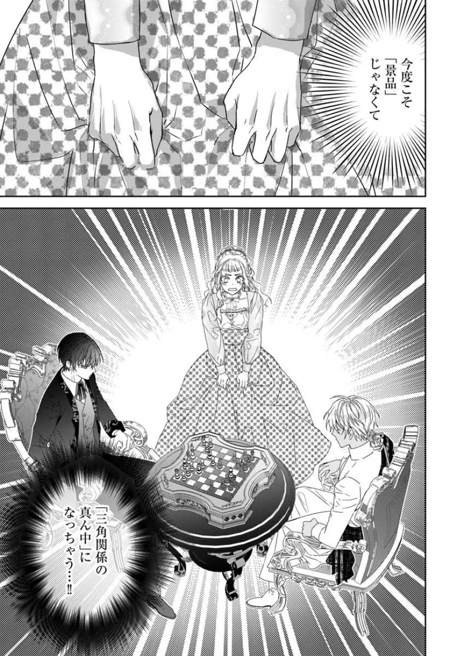 猫かぶりのお姫様 第12.4話 - Page 11