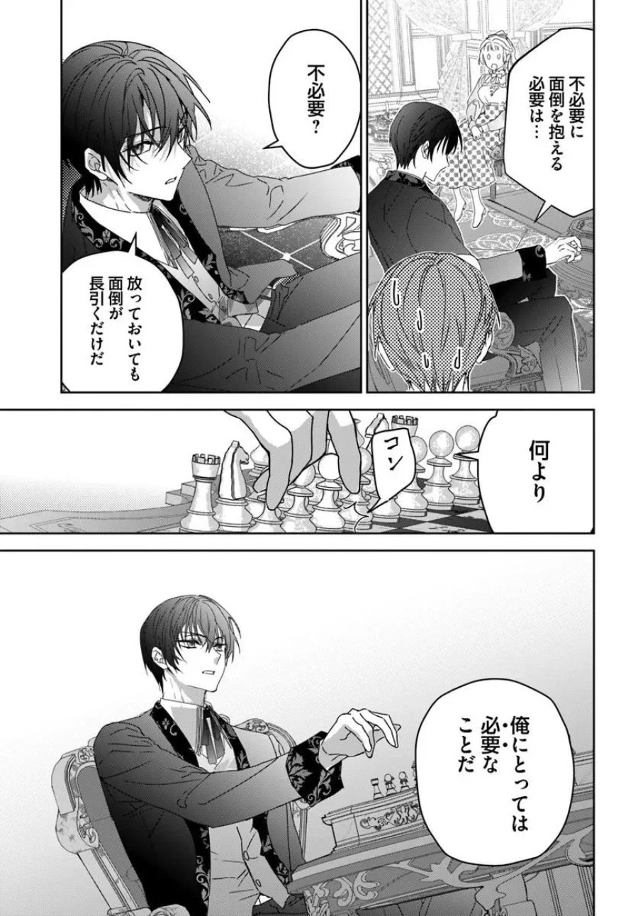 猫かぶりのお姫様 第12.4話 - Page 3