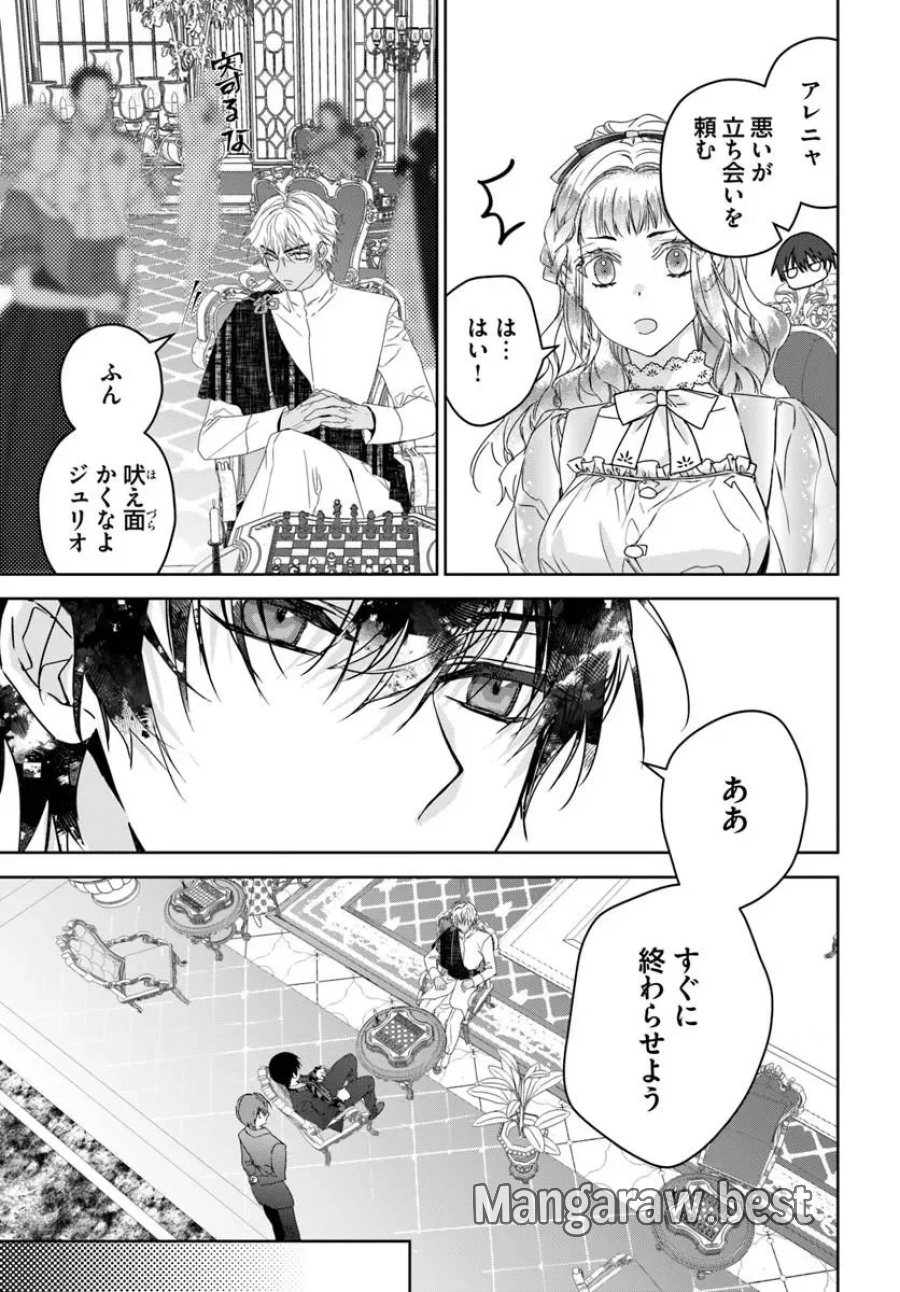 猫かぶりのお姫様 第12.4話 - Page 5