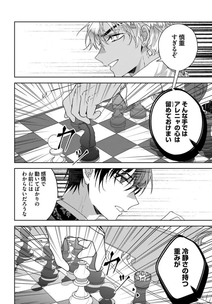 猫かぶりのお姫様 第12.4話 - Page 6