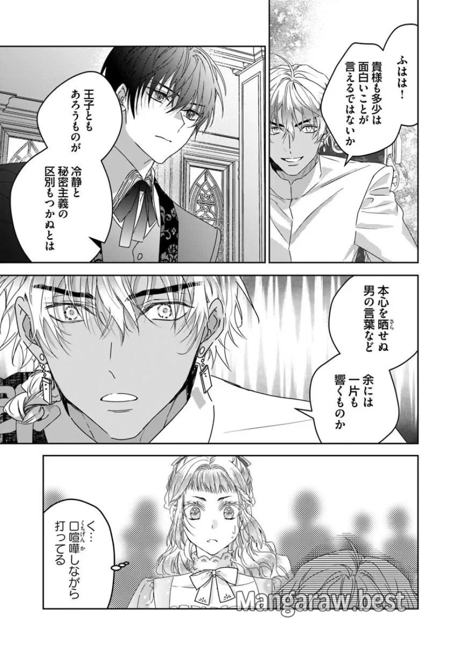 猫かぶりのお姫様 第12.4話 - Page 7