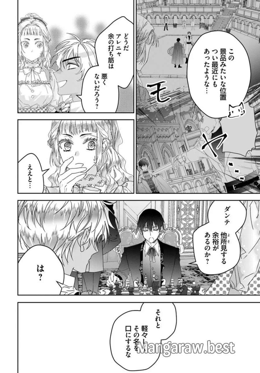 猫かぶりのお姫様 第12.4話 - Page 8