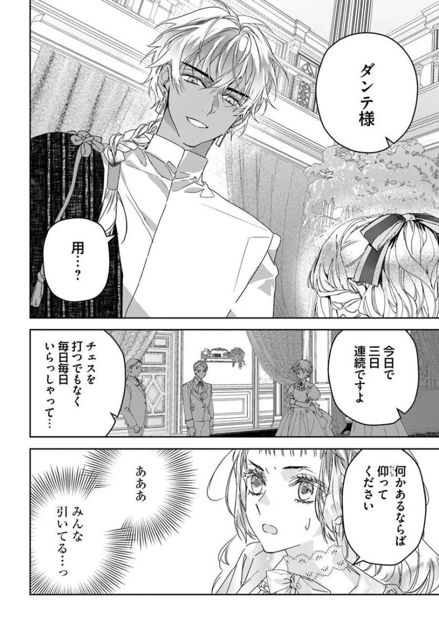 猫かぶりのお姫様 第12.1話 - Page 2