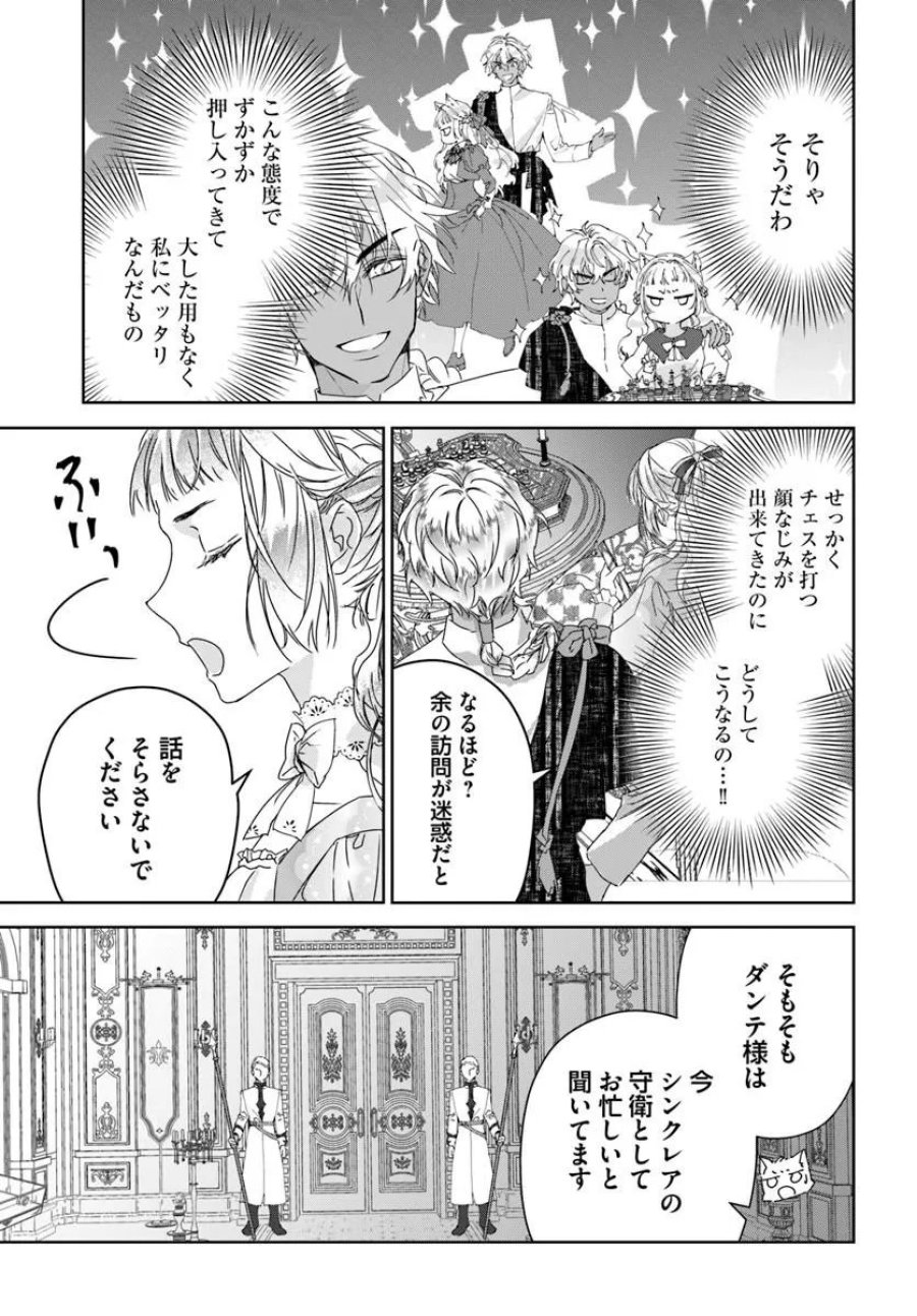 猫かぶりのお姫様 第12.1話 - Page 3