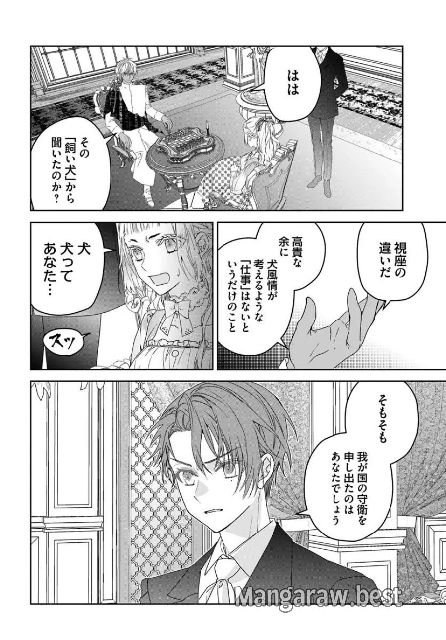 猫かぶりのお姫様 第12.1話 - Page 4