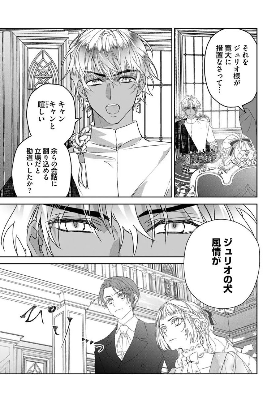 猫かぶりのお姫様 第12.1話 - Page 5