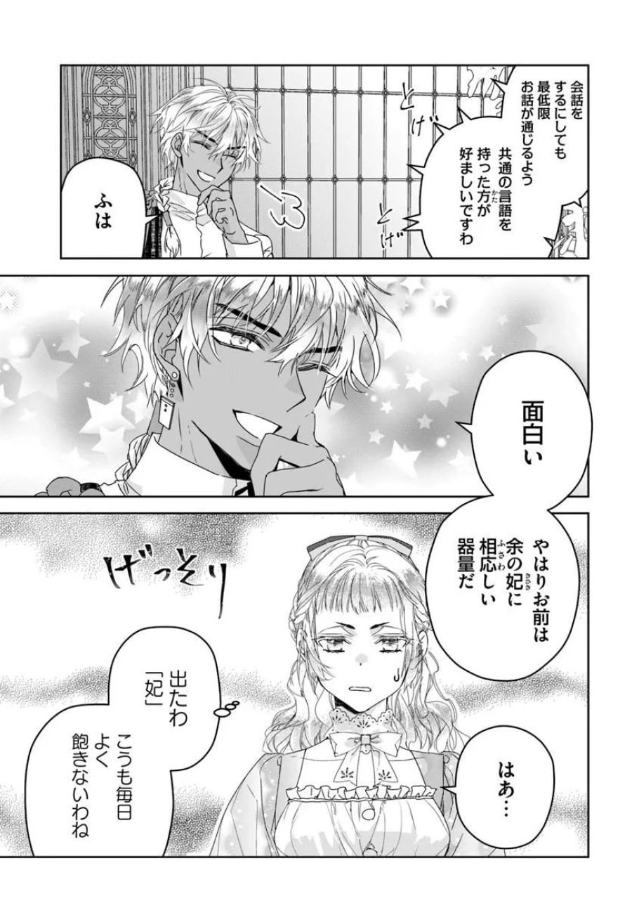 猫かぶりのお姫様 第12.1話 - Page 7