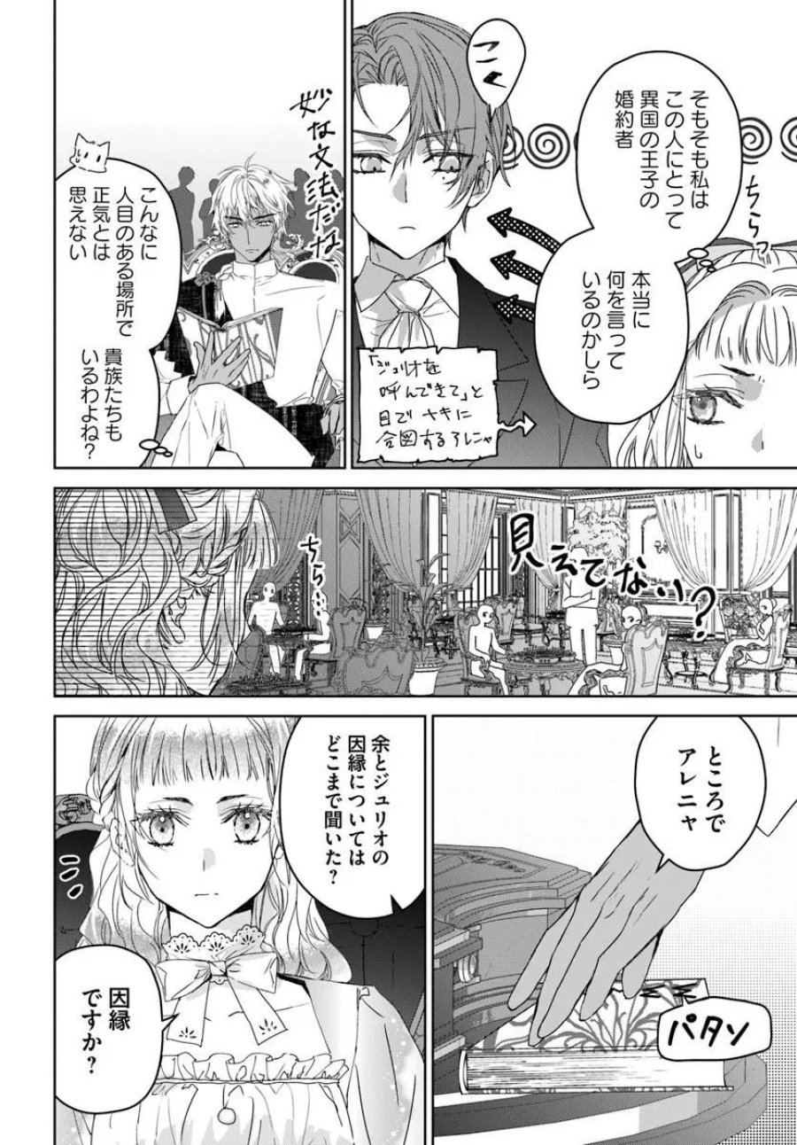 猫かぶりのお姫様 第12.1話 - Page 8