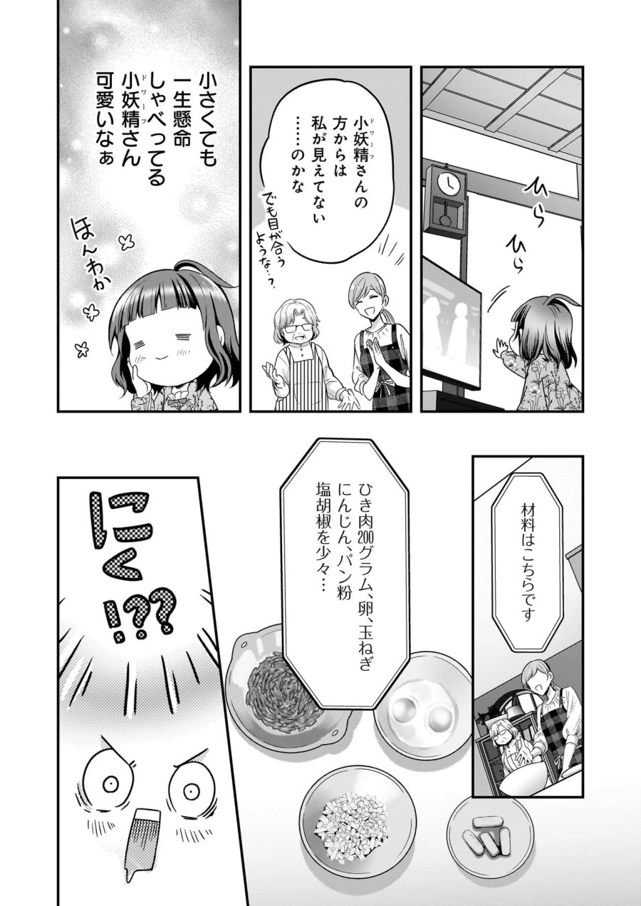 捨てられ聖女の幸せ餌付け生活～二度目の人生は美食の国(にっぽん)で育児初心者に拾われました～ 第7話 - Trang 10