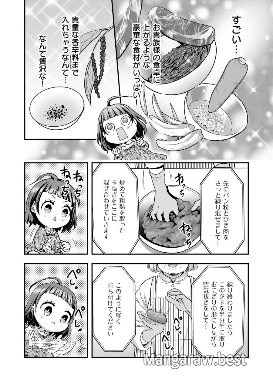 捨てられ聖女の幸せ餌付け生活～二度目の人生は美食の国(にっぽん)で育児初心者に拾われました～ 第7話 - Trang 11