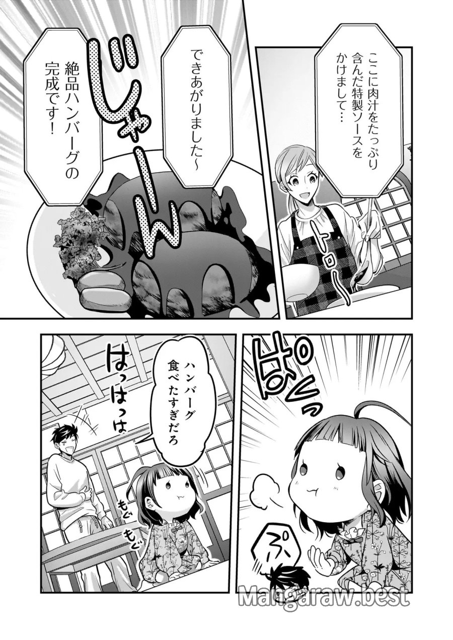 捨てられ聖女の幸せ餌付け生活～二度目の人生は美食の国(にっぽん)で育児初心者に拾われました～ 第7話 - Trang 15