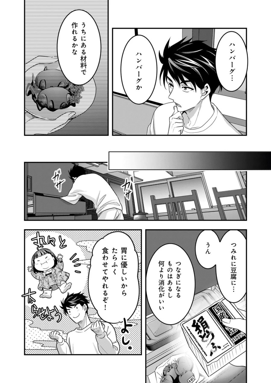 捨てられ聖女の幸せ餌付け生活～二度目の人生は美食の国(にっぽん)で育児初心者に拾われました～ 第7話 - Trang 16