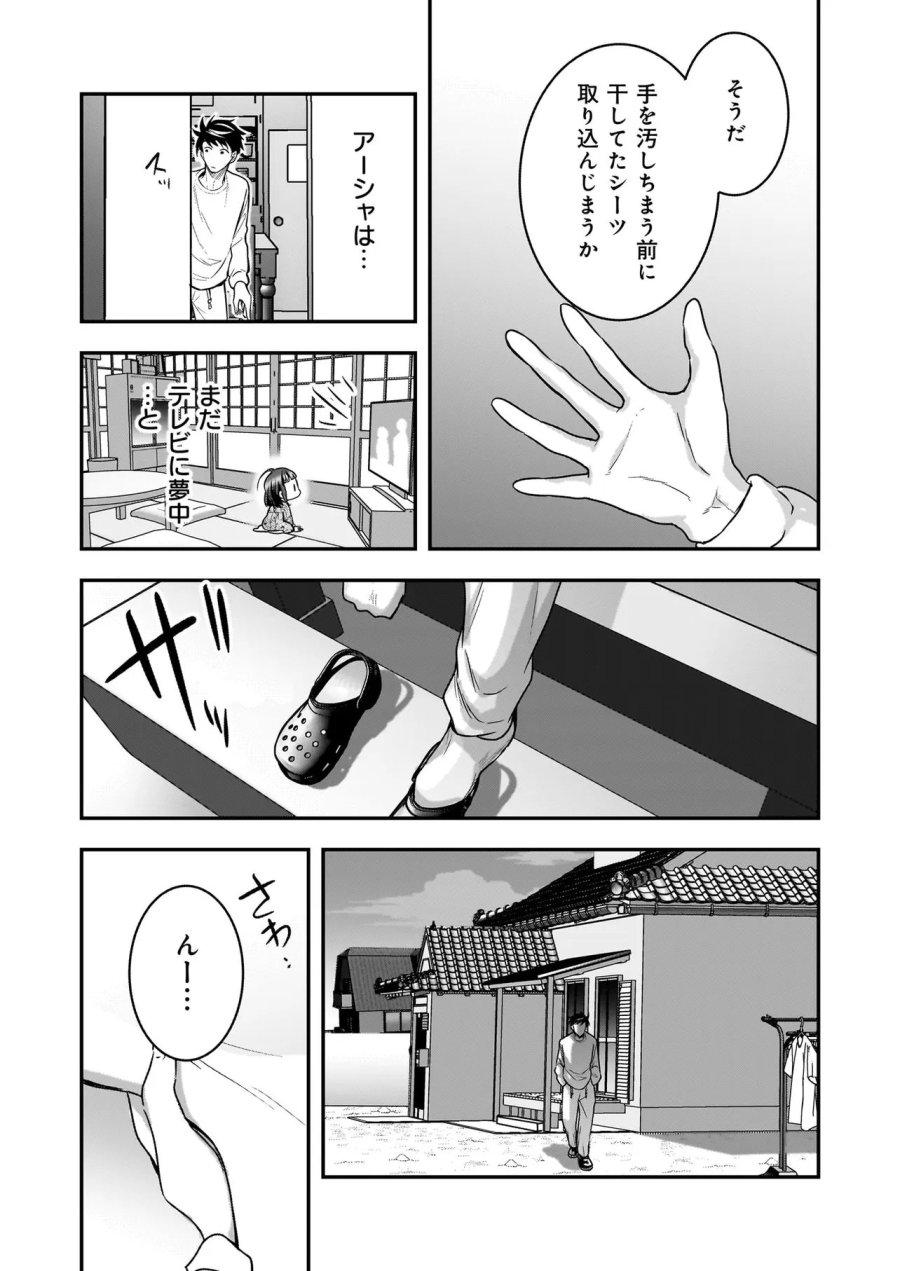 捨てられ聖女の幸せ餌付け生活～二度目の人生は美食の国(にっぽん)で育児初心者に拾われました～ 第7話 - Trang 17