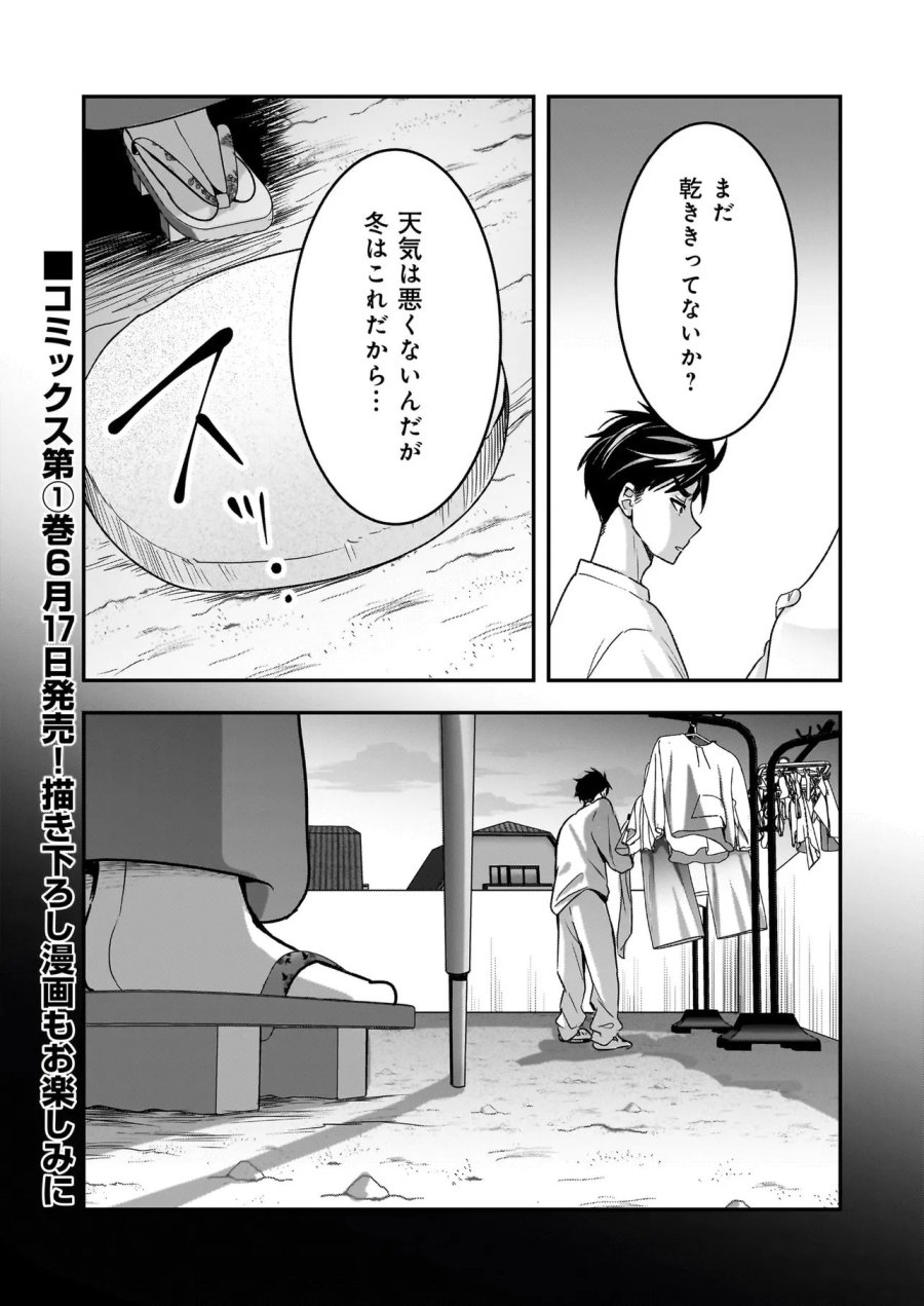 捨てられ聖女の幸せ餌付け生活～二度目の人生は美食の国(にっぽん)で育児初心者に拾われました～ 第7話 - Trang 18