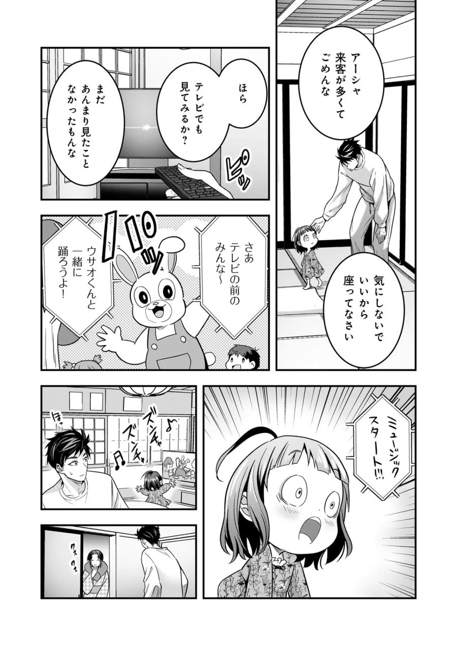 捨てられ聖女の幸せ餌付け生活～二度目の人生は美食の国(にっぽん)で育児初心者に拾われました～ 第7話 - Trang 2