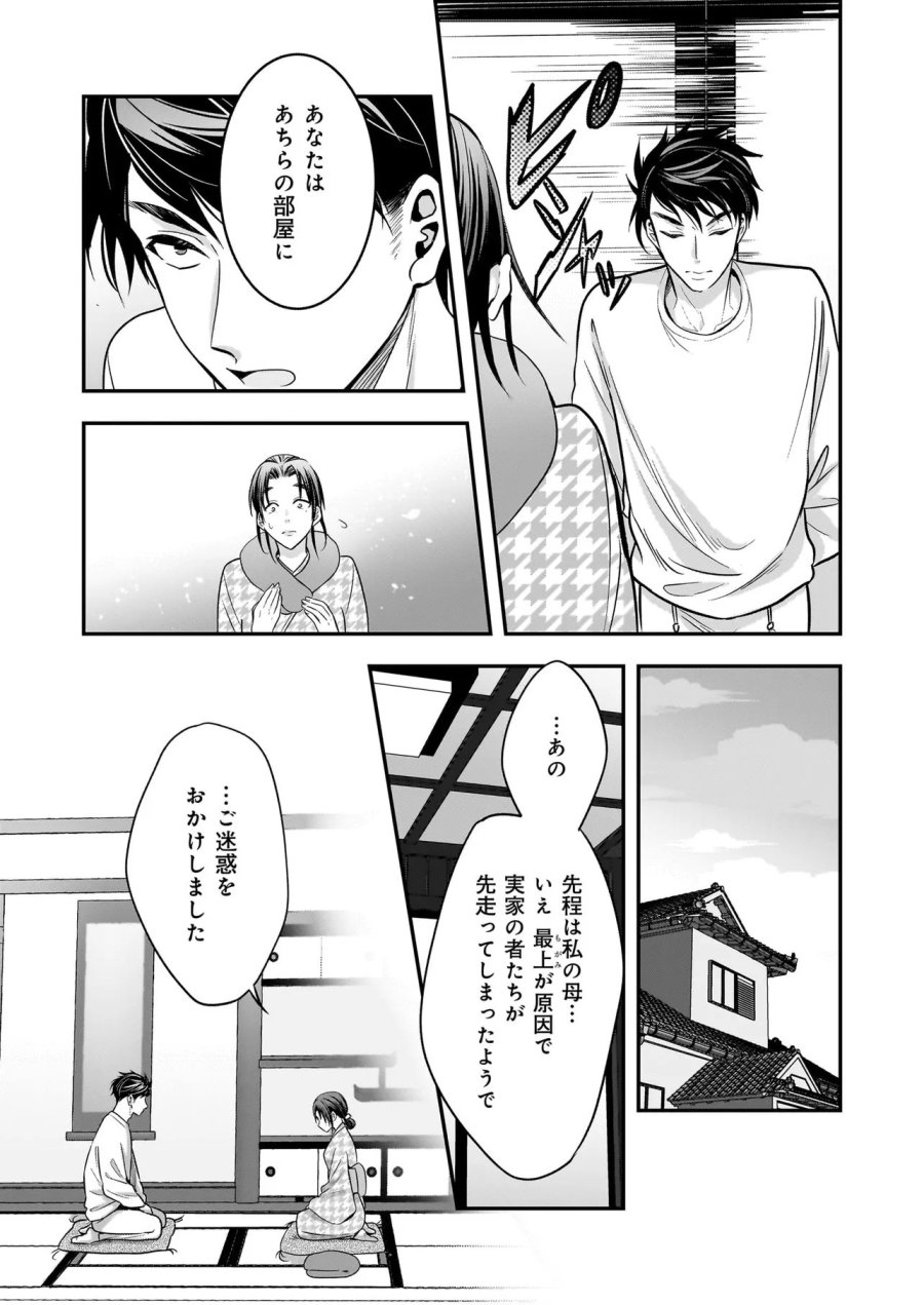 捨てられ聖女の幸せ餌付け生活～二度目の人生は美食の国(にっぽん)で育児初心者に拾われました～ 第7話 - Trang 3
