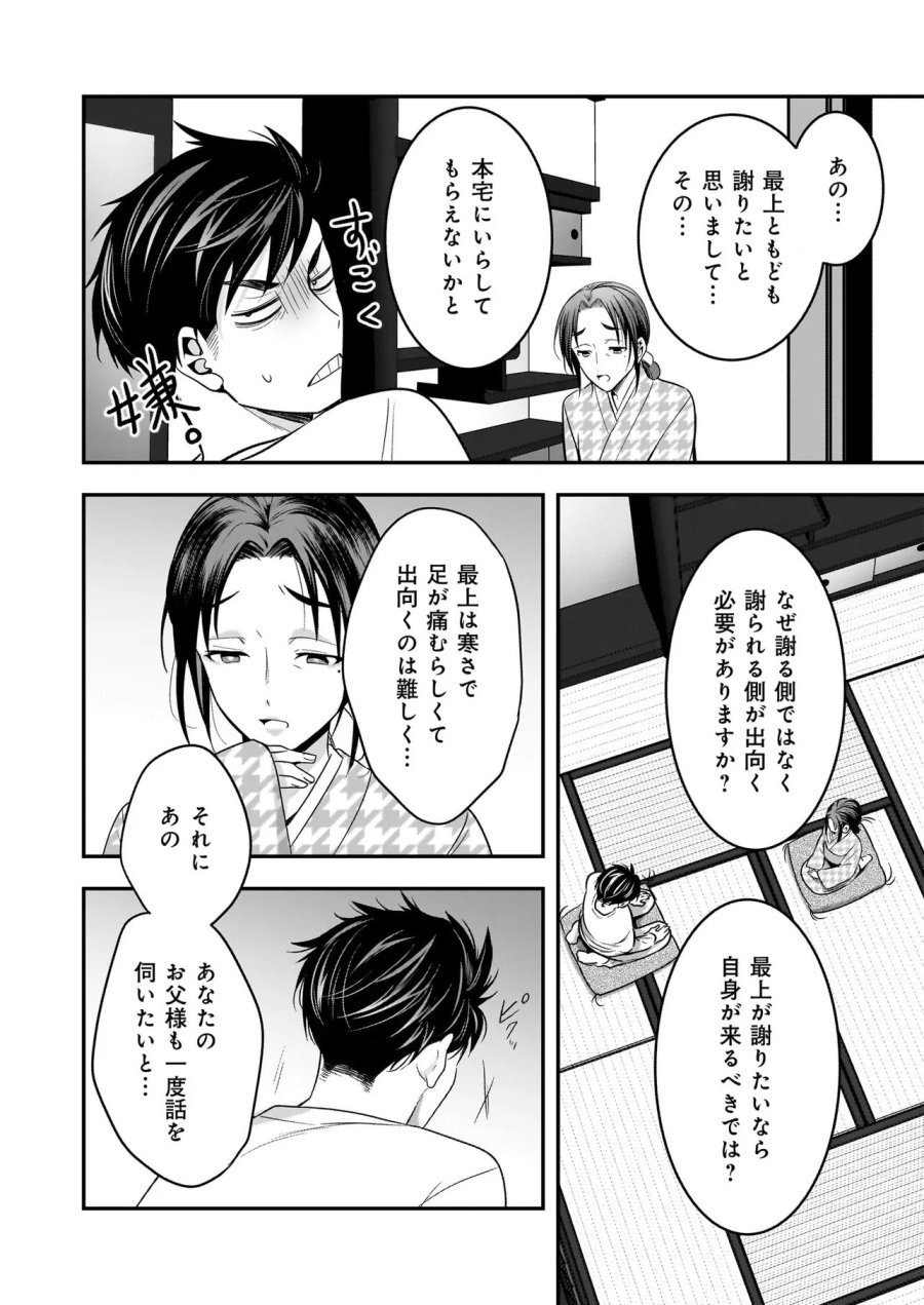 捨てられ聖女の幸せ餌付け生活～二度目の人生は美食の国(にっぽん)で育児初心者に拾われました～ 第7話 - Trang 6
