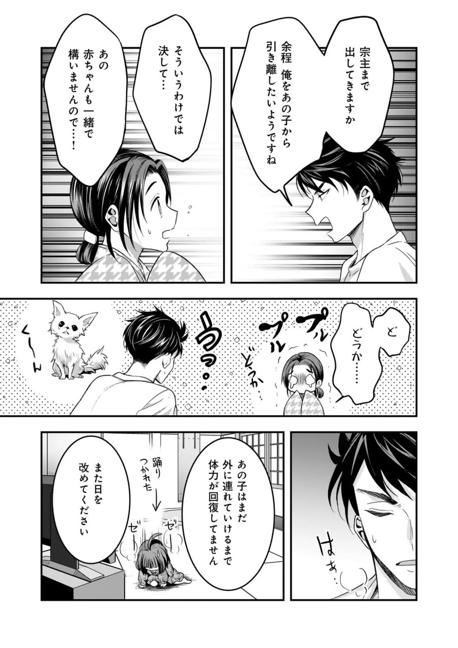 捨てられ聖女の幸せ餌付け生活～二度目の人生は美食の国(にっぽん)で育児初心者に拾われました～ 第7話 - Trang 7