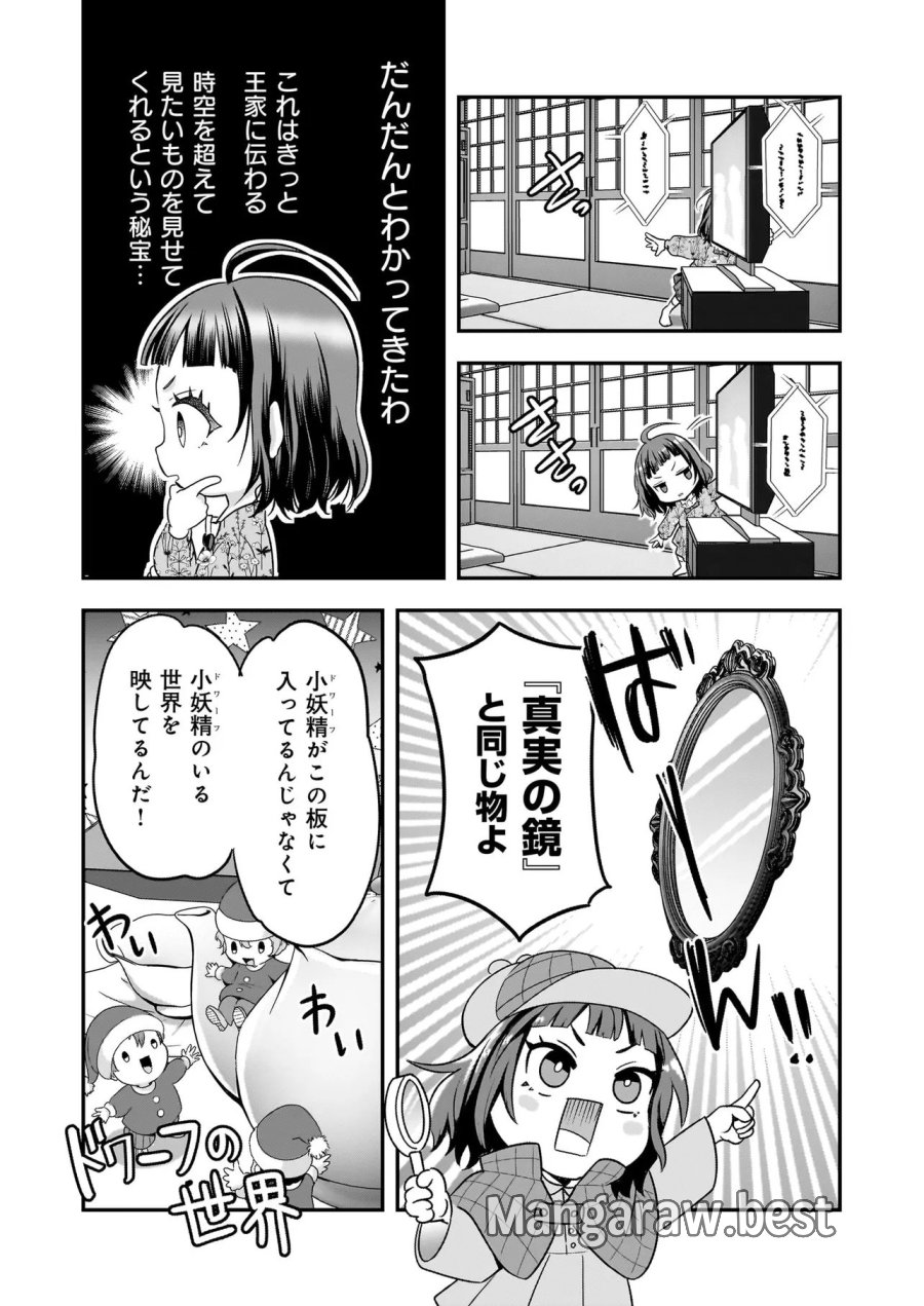 捨てられ聖女の幸せ餌付け生活～二度目の人生は美食の国(にっぽん)で育児初心者に拾われました～ 第7話 - Trang 9