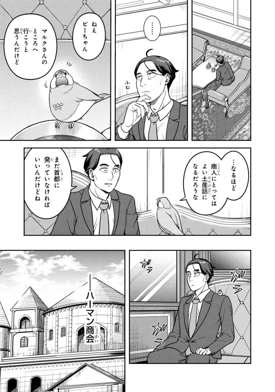 佐々木とピーちゃん 異世界でスローライフを楽しもうとしたら、現代で異能バトルに巻き込まれた件 ～魔法少女がアップを始めたよう 第30話 - Trang 11