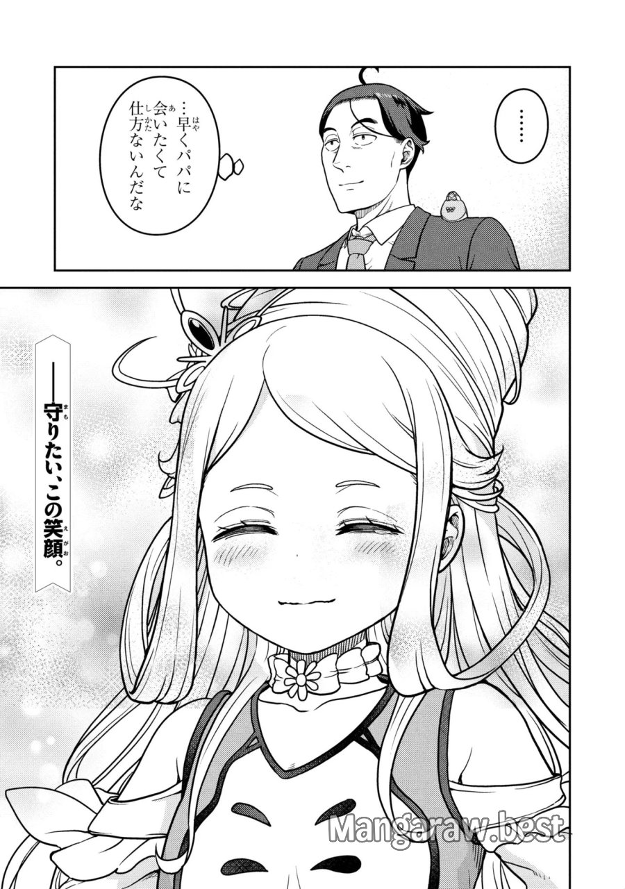 佐々木とピーちゃん 異世界でスローライフを楽しもうとしたら、現代で異能バトルに巻き込まれた件 ～魔法少女がアップを始めたよう 第30話 - Trang 21