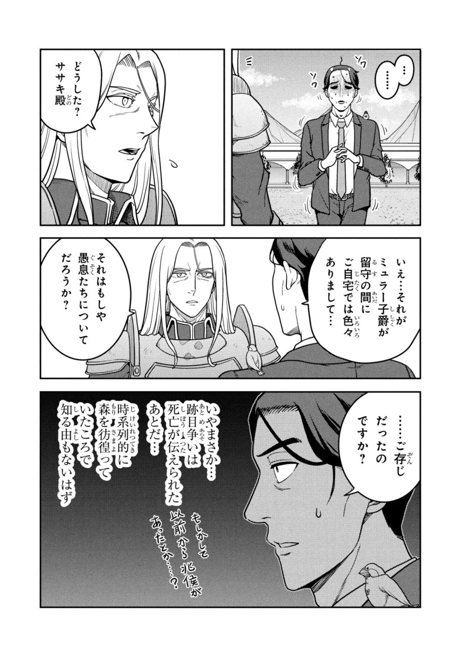 佐々木とピーちゃん 異世界でスローライフを楽しもうとしたら、現代で異能バトルに巻き込まれた件 ～魔法少女がアップを始めたよう 第30話 - Trang 5