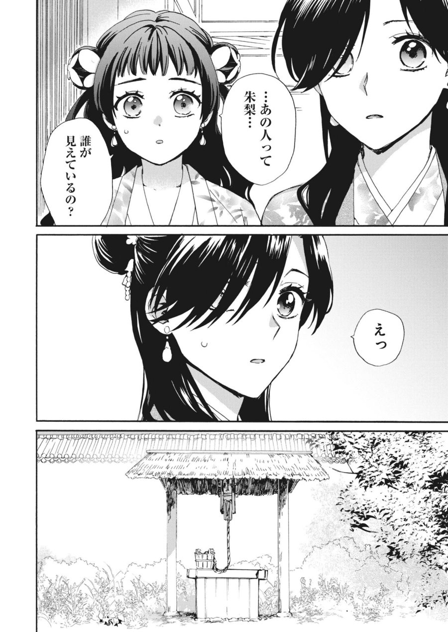 呪われ皇子と茶博士の娘　幻国後宮伝 第12話 - Trang 10