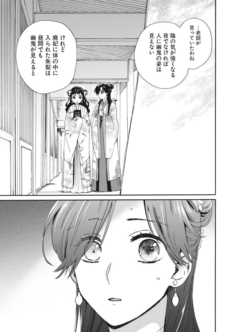 呪われ皇子と茶博士の娘　幻国後宮伝 第12話 - Trang 11