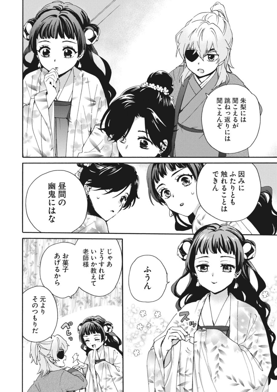 呪われ皇子と茶博士の娘　幻国後宮伝 第12話 - Trang 14